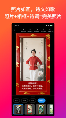 照片诗人-AI写诗&照片美颜