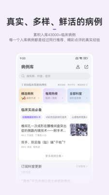 丁香园-助力中国医生成长