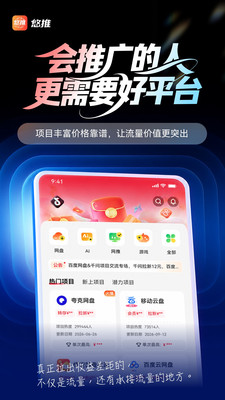 悠推截图0