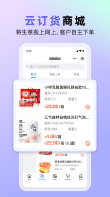 销快帮进销存-库存仓库批发软件