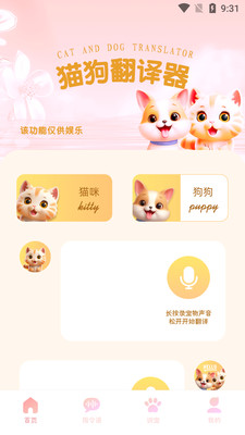 旺旺猫狗翻译器-宠物交流助手