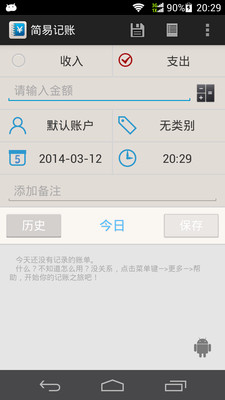 【免費財經App】简易记账-APP點子