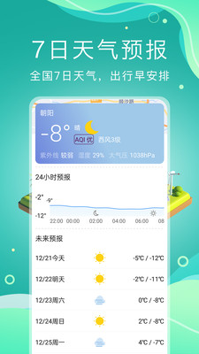 预见好天气-分钟级天气预报