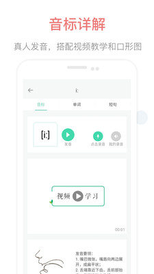英语音标点读-零基础