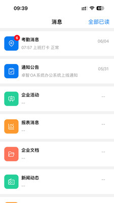 卓智软件-协同办公系统