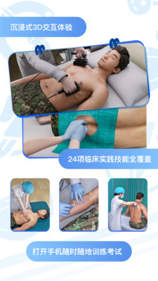 圣云执业医师考试-技能随时练