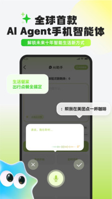 自动精灵-AI连点器智能体