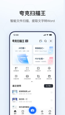 夸克-AI旗舰应用