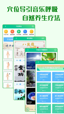 养生通-中医健康养生
