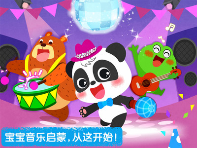 宝宝音乐派对