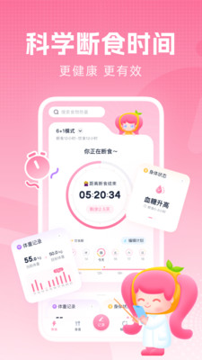 柚子轻断食-代谢管理AI教练