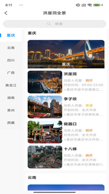 小游游旅行-小游游