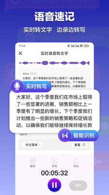 录音转文字速记宝-语音转文字