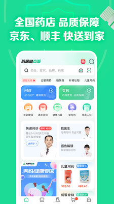 药房网商城-买药app