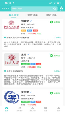 3321助学-大学生家教平台