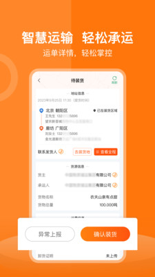 货运宝司机端-万家物流,供你选择