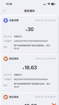 问鲤咨询师