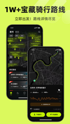 际刻骑行