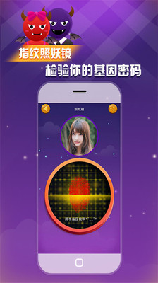 【免費娛樂App】指纹照妖镜-照相机-APP點子