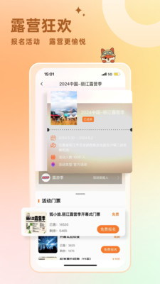 狐小旅-预定游玩户外露营地