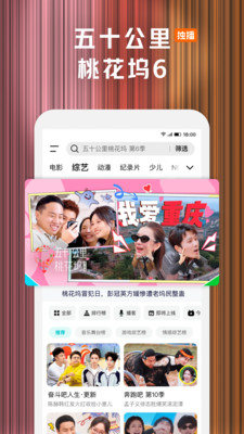 腾讯视频-桃花坞6社交实验回归