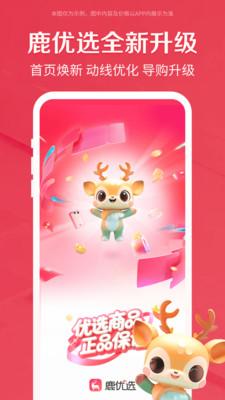 鹿优选