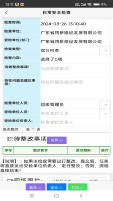 安全生产管理系统