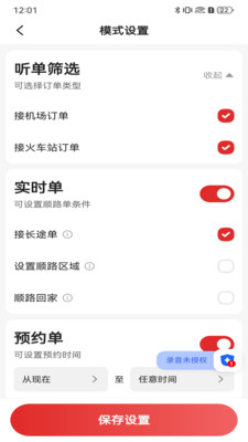 叮叮逸行司机端