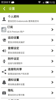 【免費運動App】运动跟踪器专业版 Endomondo PRO-APP點子