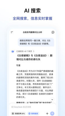 DeepSeek-AI 智能对话助手