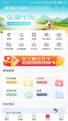 赣州银行-个人手机银行