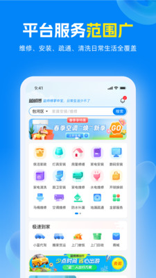 蓝师傅到家