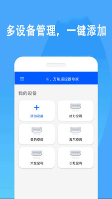 万能遥控器专家