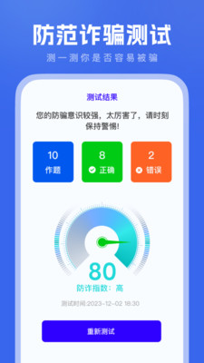 反诈专家-防骗助手