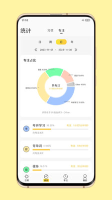 时光日常-自律打卡