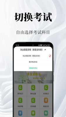 执业兽医鸣题库-兽医资格考试