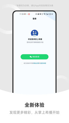 掌上希播