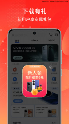 vivo 官网-国家补贴