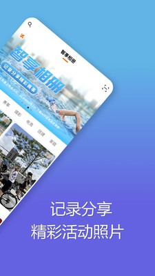 智享相册-活动照片共享