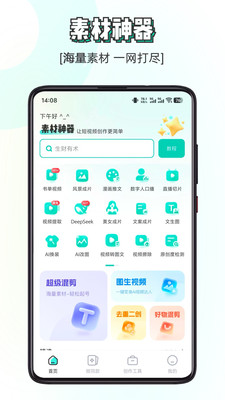 素材神器-视频制作辅助素材库