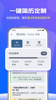 职路-职业规划｜简历定制｜AI面试