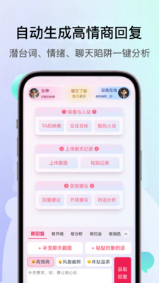 恋多多-高情商恋爱回复神器