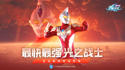 奥特曼宇宙英雄