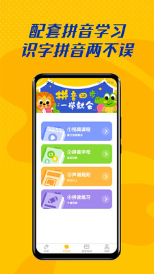 爱识字-儿童识字认字软件