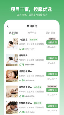 康约到家-同城按摩约单