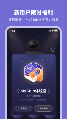MyClub-播客开放麦社区