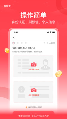 惠易贷