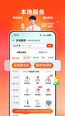 58同城-58全能发，有事发58！
