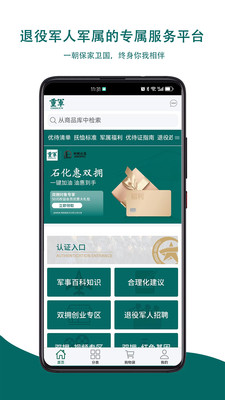 重军APP-退役军人军属服务平台