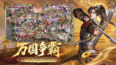 原始征途-万国争霸